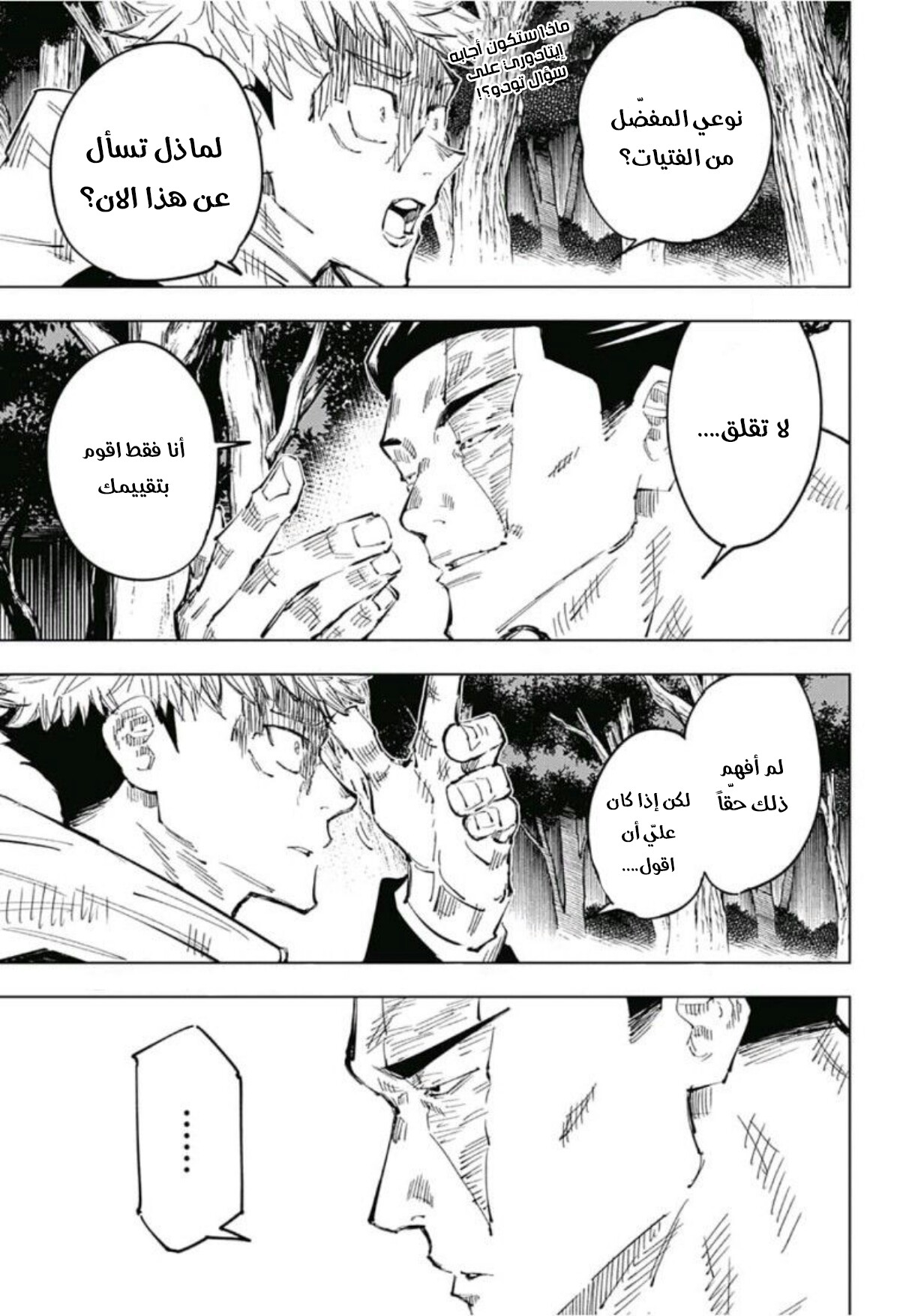 Jujutsu Kaisen: Chapter 35 - Page 2