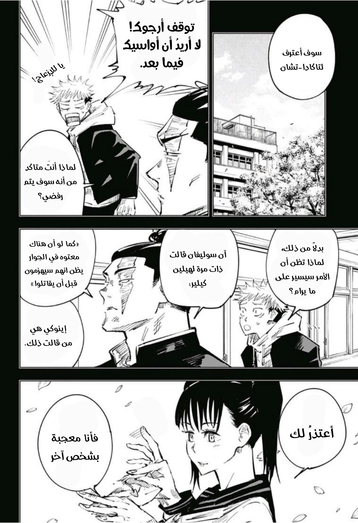 Jujutsu Kaisen: Chapter 35 - Page 5