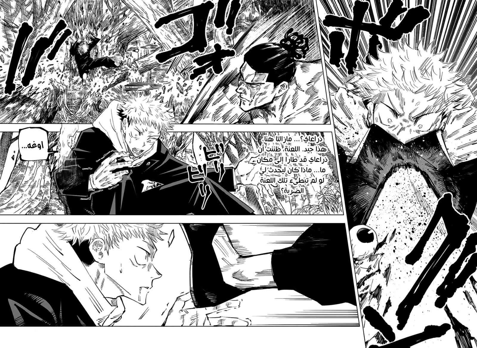 Jujutsu Kaisen: Chapter 35 - Page 15