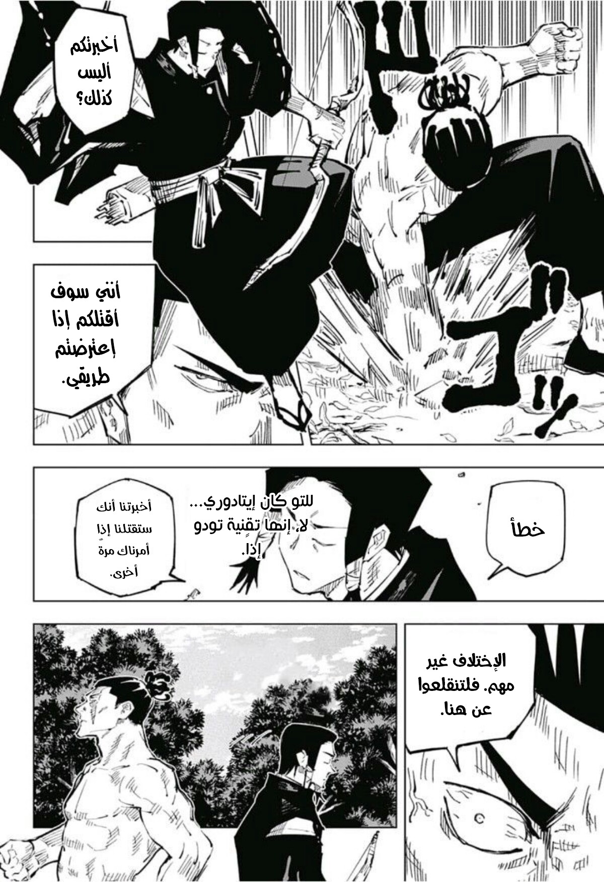 Jujutsu Kaisen: Chapter 35 - Page 16