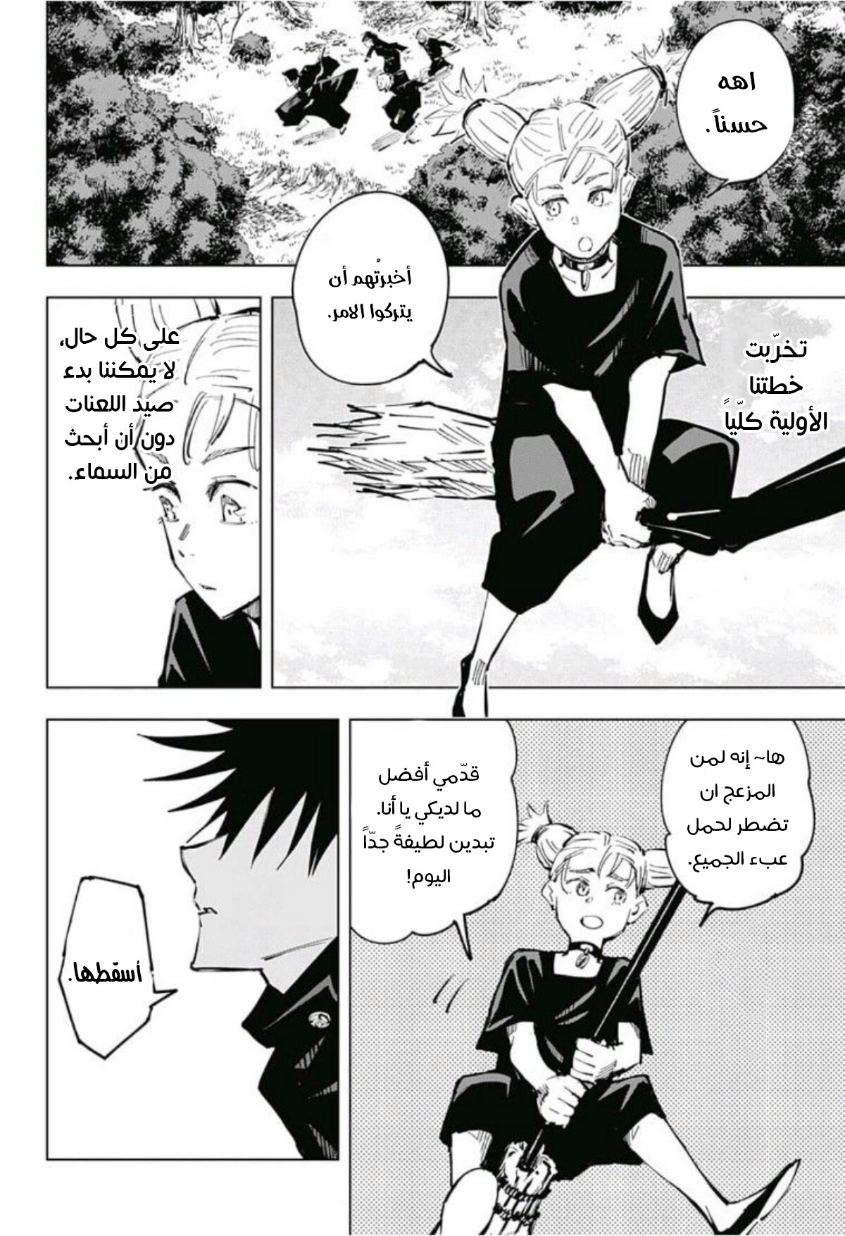 Jujutsu Kaisen: Chapter 35 - Page 18
