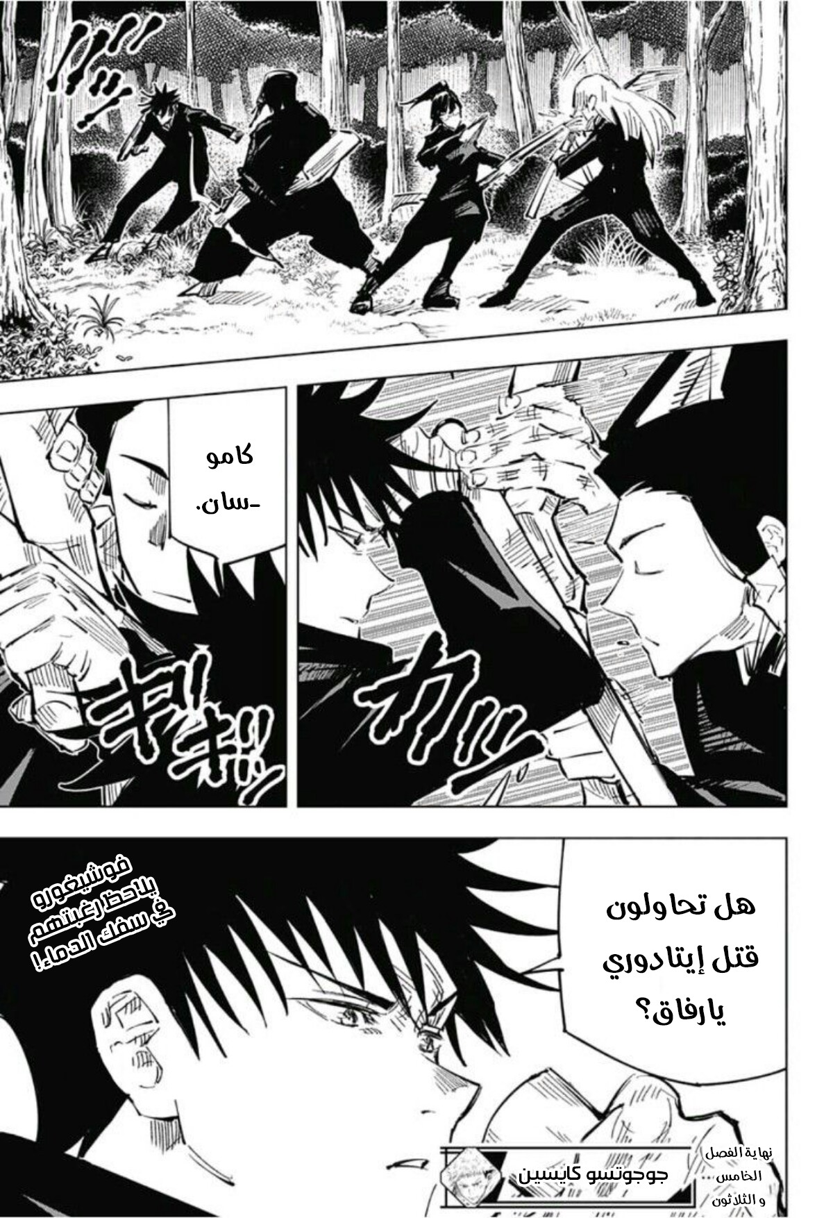 Jujutsu Kaisen: Chapter 35 - Page 21