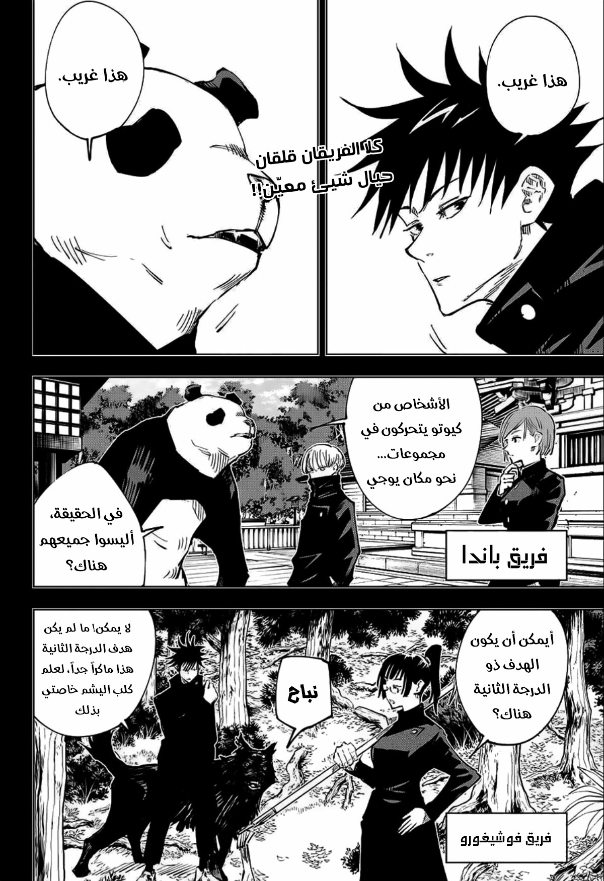 Jujutsu Kaisen: Chapter 36 - Page 3