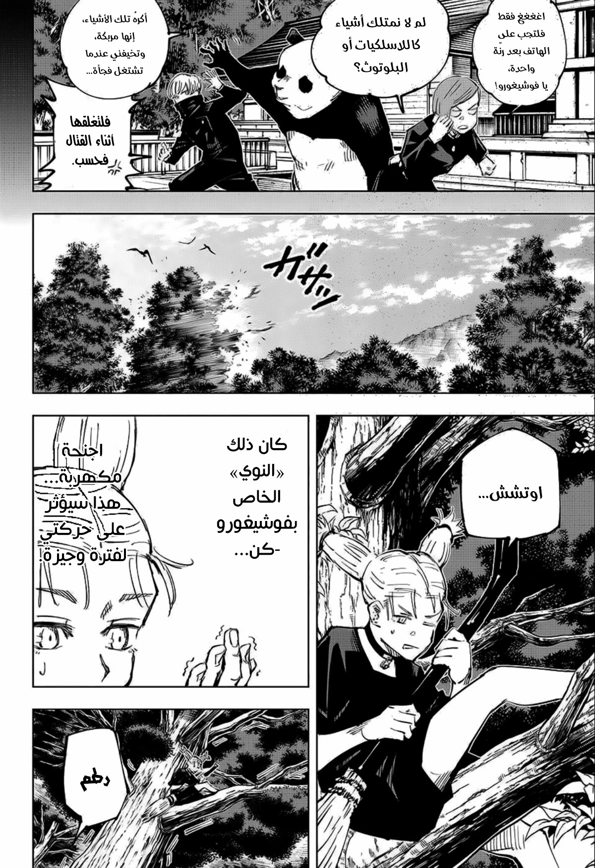 Jujutsu Kaisen: Chapter 36 - Page 7