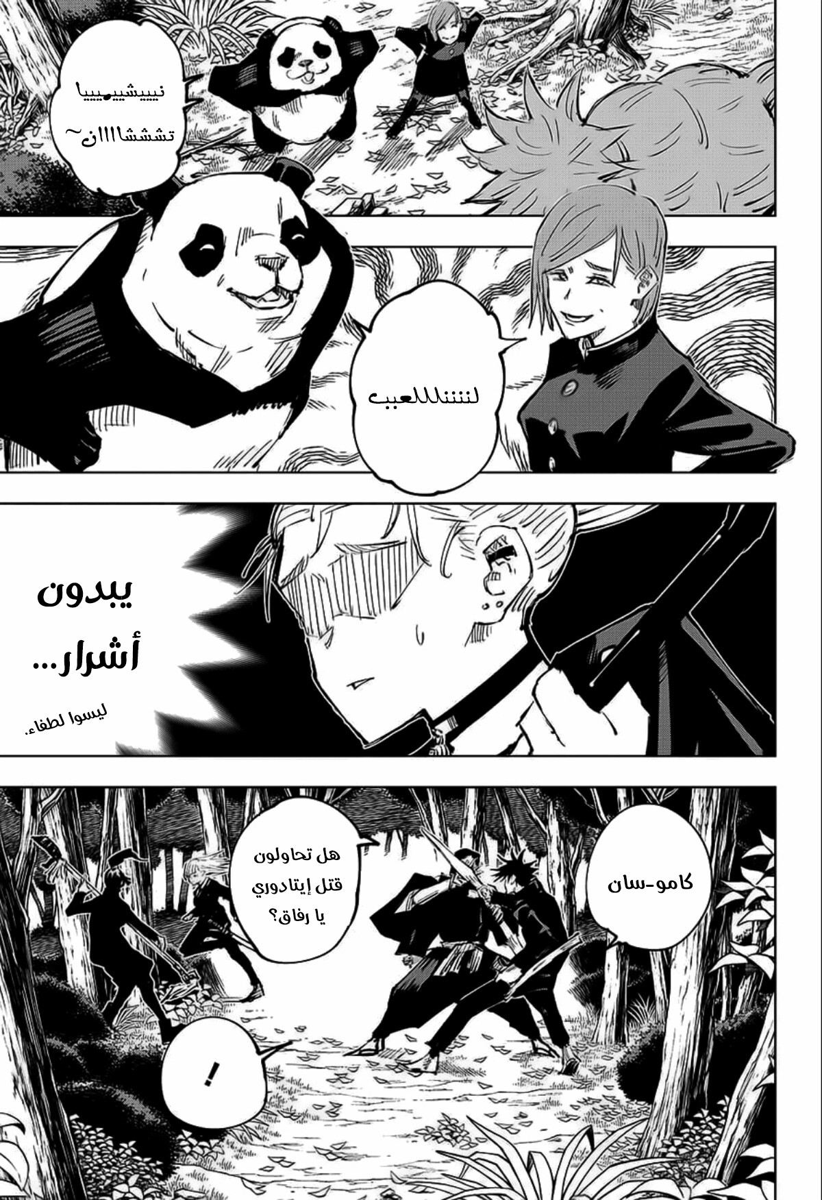Jujutsu Kaisen: Chapter 36 - Page 8