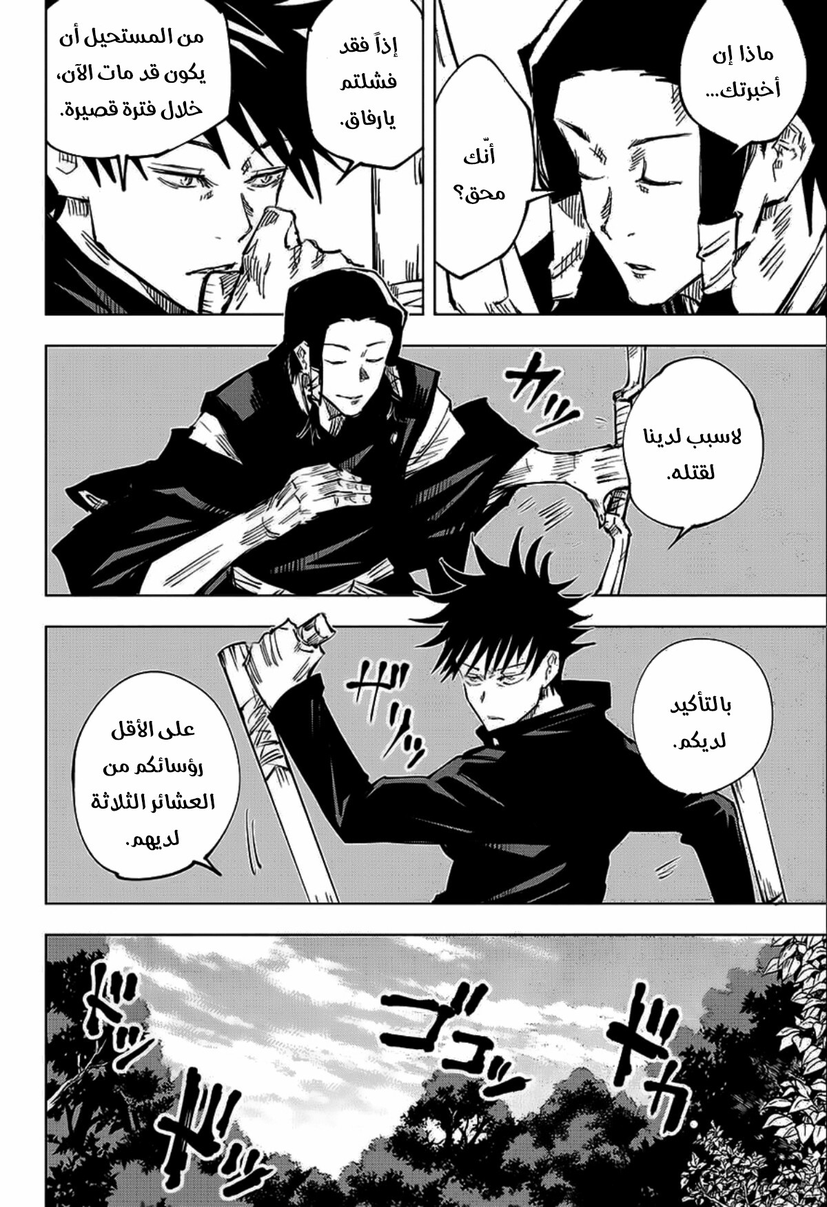 Jujutsu Kaisen: Chapter 36 - Page 9