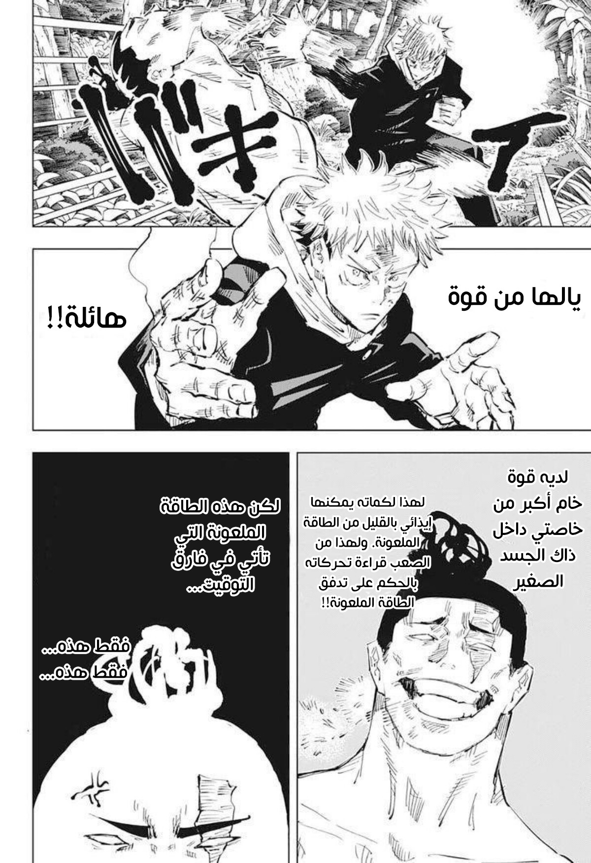 Jujutsu Kaisen: Chapter 36 - Page 15