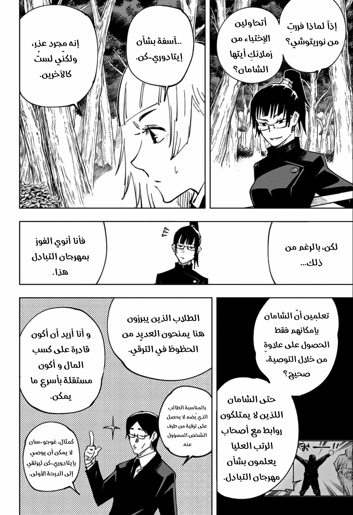 Jujutsu Kaisen: Chapter 36 - Page 17