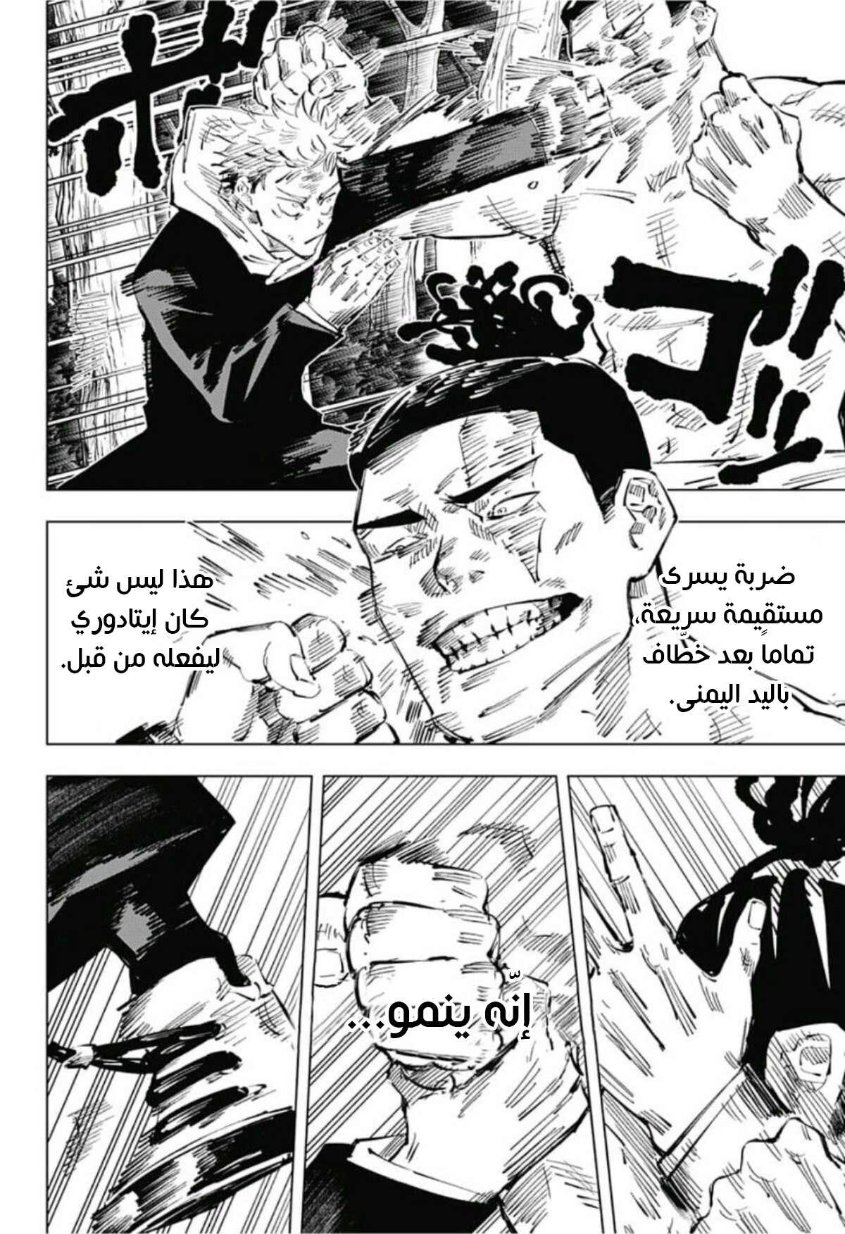 Jujutsu Kaisen: Chapter 37 - Page 4