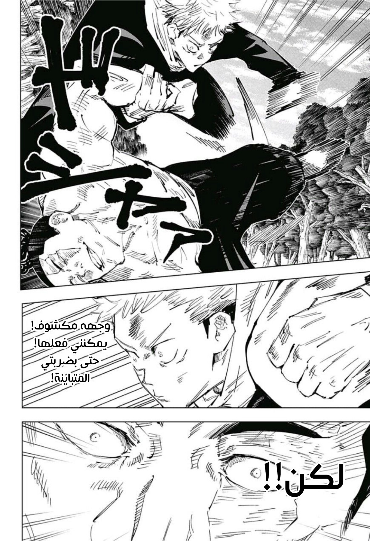 Jujutsu Kaisen: Chapter 37 - Page 6