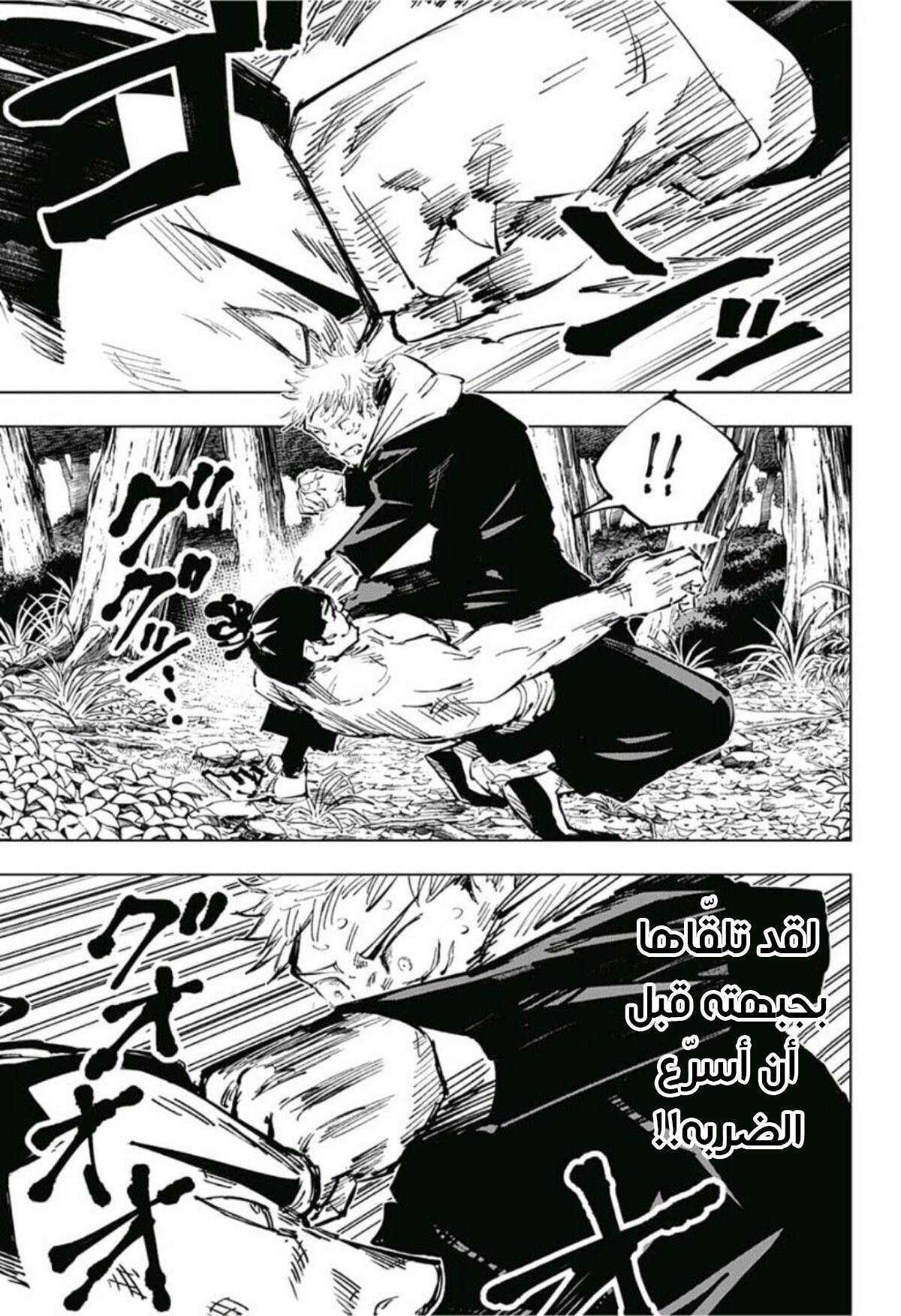 Jujutsu Kaisen: Chapter 37 - Page 7