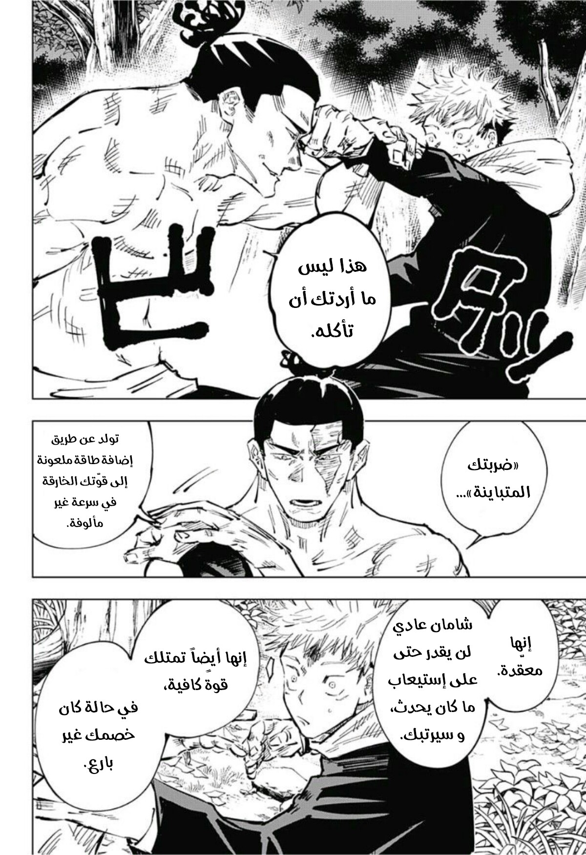 Jujutsu Kaisen: Chapter 37 - Page 8