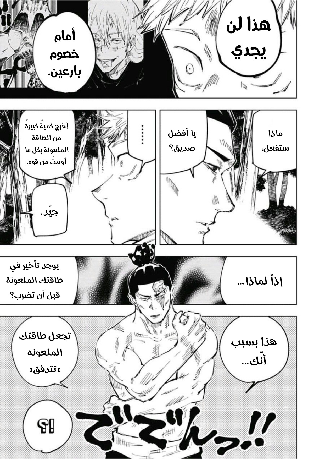 Jujutsu Kaisen: Chapter 37 - Page 9