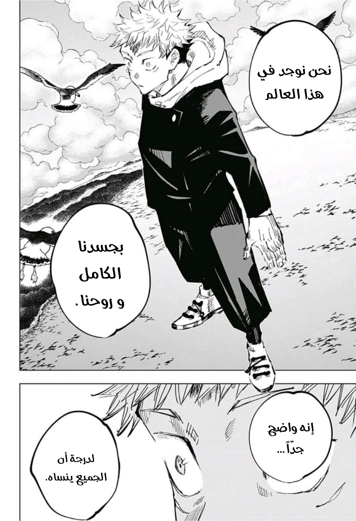 Jujutsu Kaisen: Chapter 37 - Page 12
