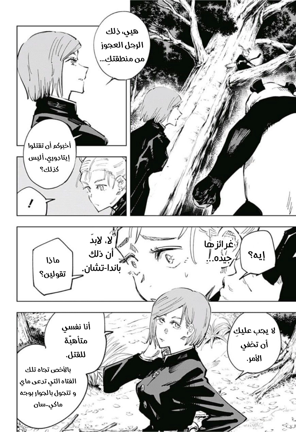 Jujutsu Kaisen: Chapter 37 - Page 15