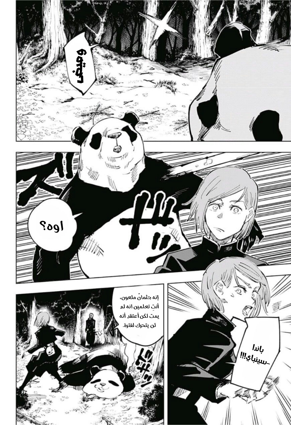Jujutsu Kaisen: Chapter 37 - Page 17