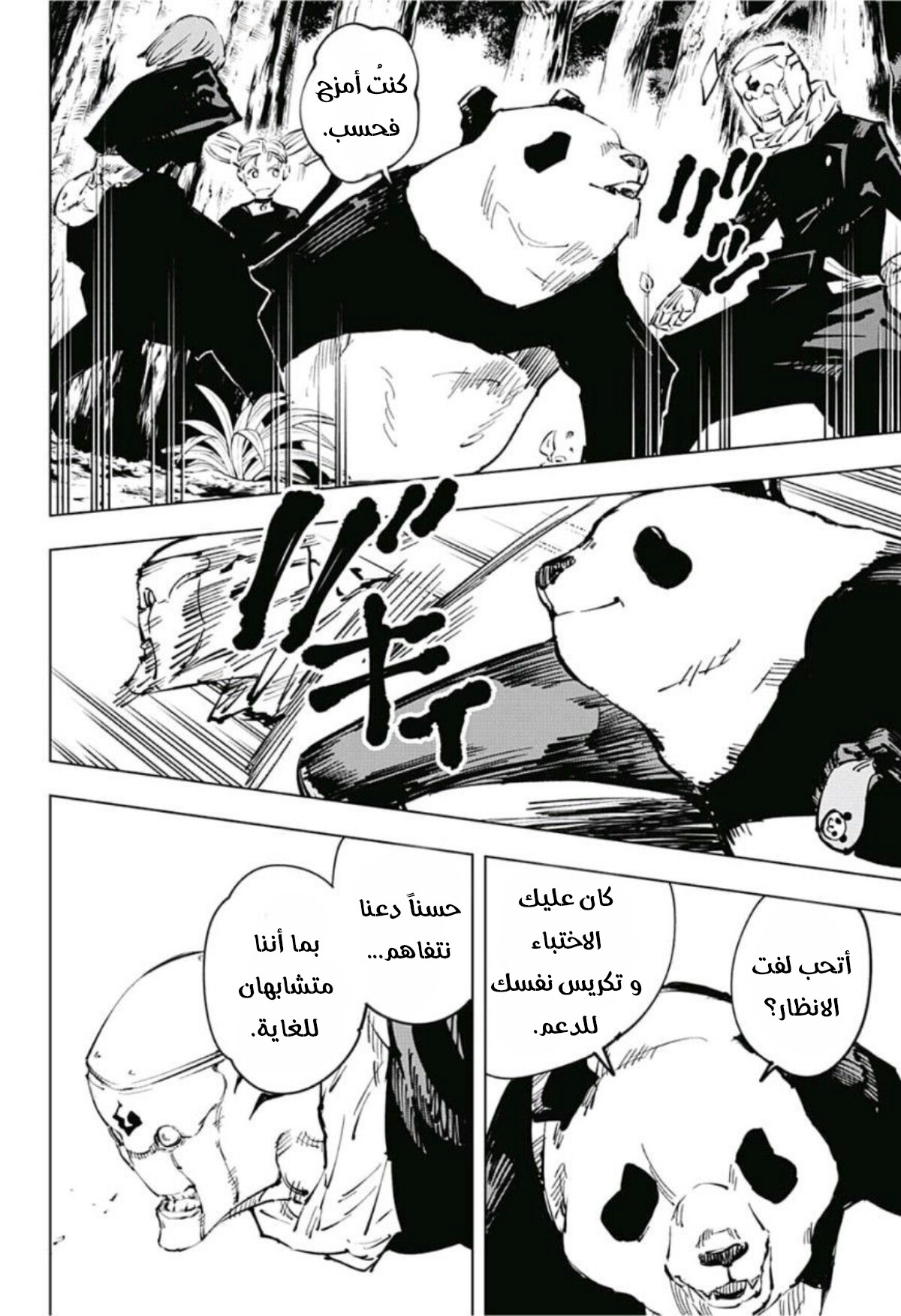 Jujutsu Kaisen: Chapter 37 - Page 19