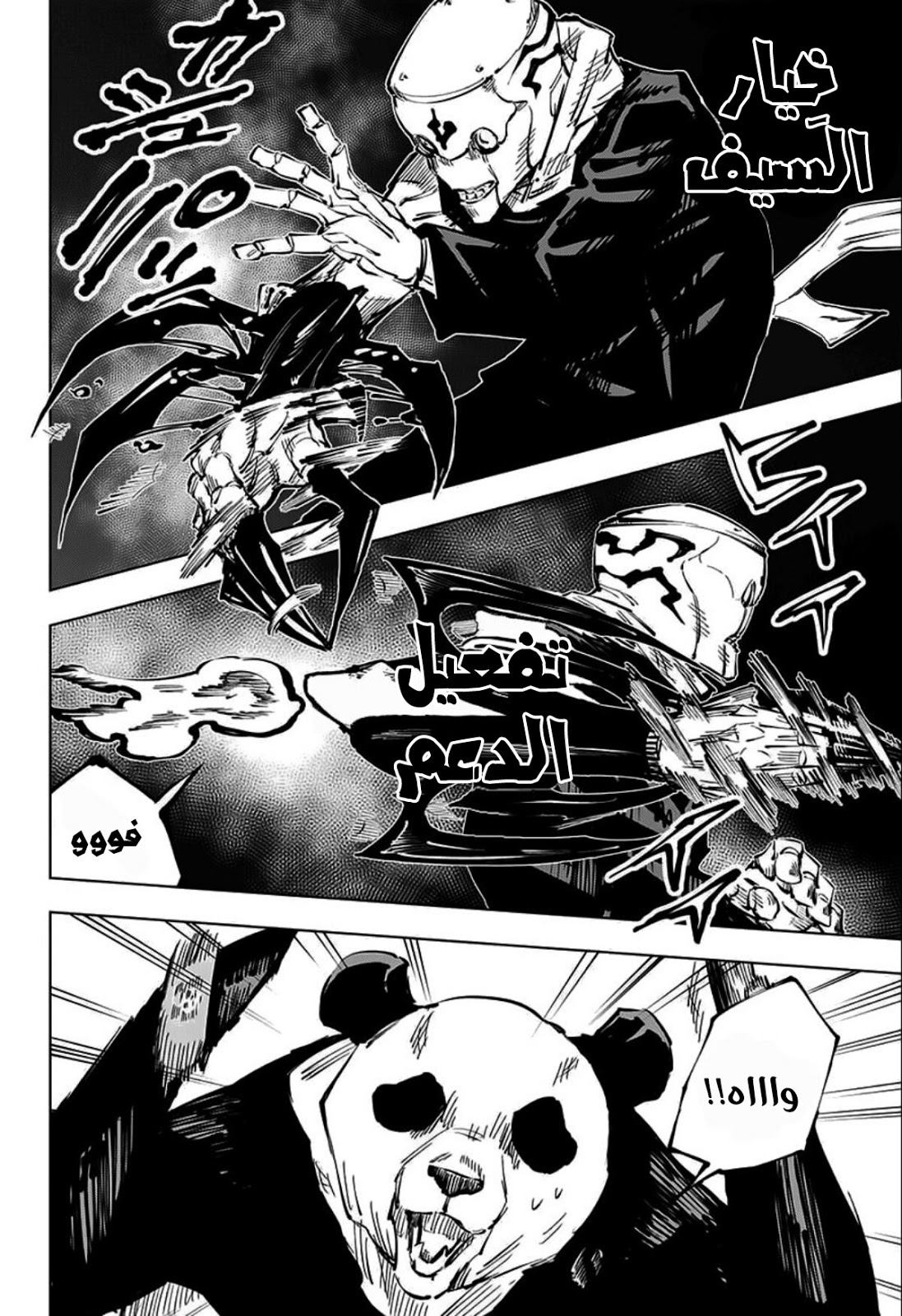 Jujutsu Kaisen: Chapter 38 - Page 5