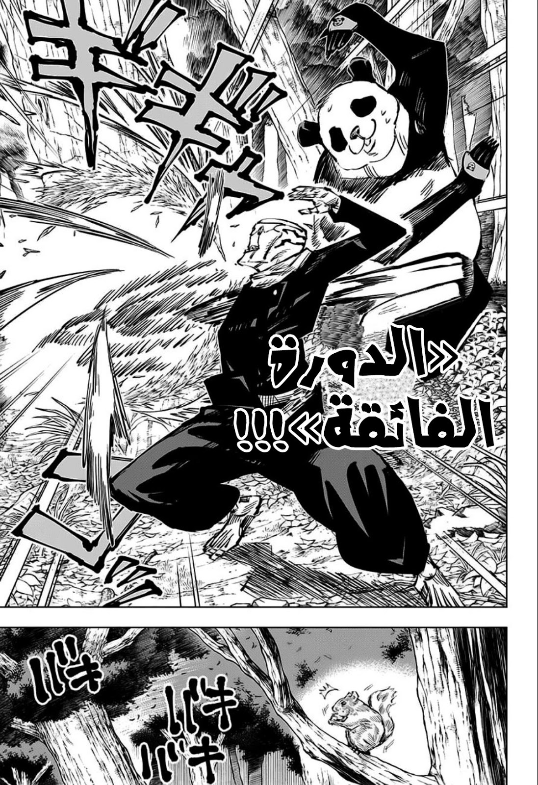Jujutsu Kaisen: Chapter 38 - Page 6