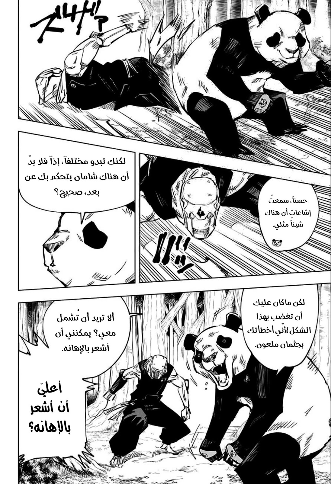 Jujutsu Kaisen: Chapter 38 - Page 13