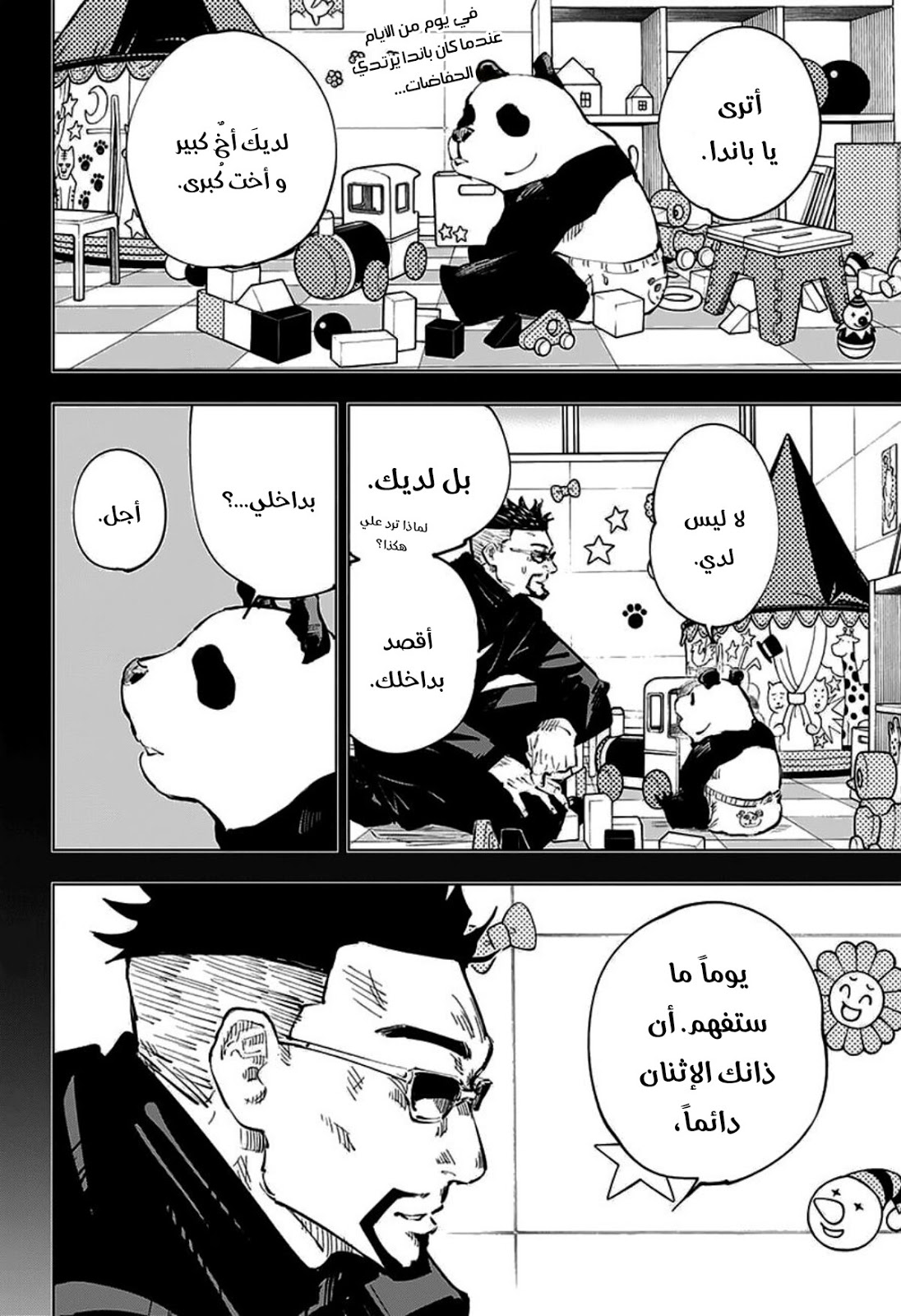 Jujutsu Kaisen: Chapter 39 - Page 3