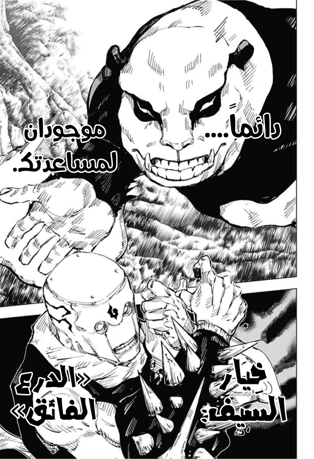 Jujutsu Kaisen: Chapter 39 - Page 4