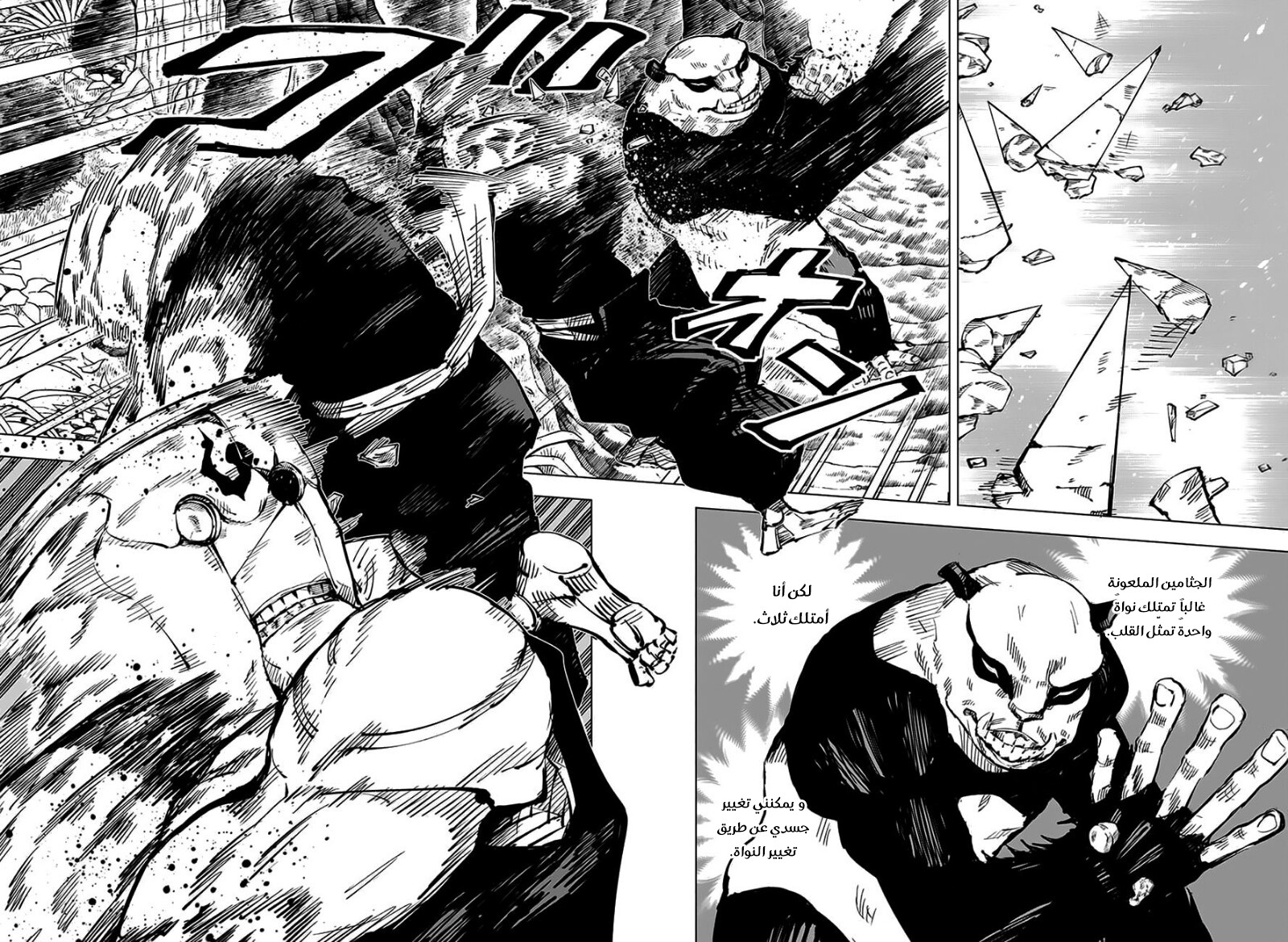 Jujutsu Kaisen: Chapter 39 - Page 5