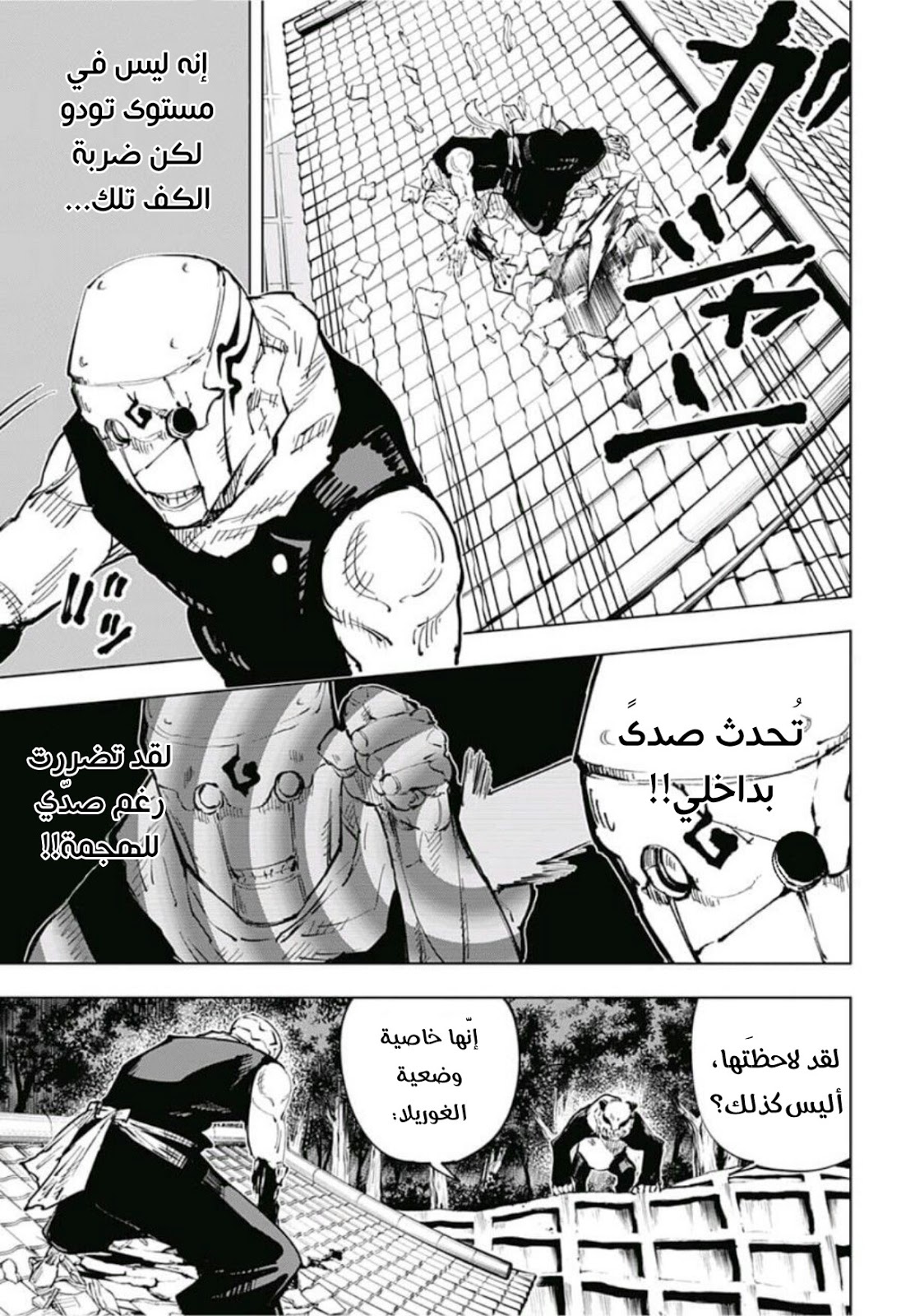 Jujutsu Kaisen: Chapter 39 - Page 7