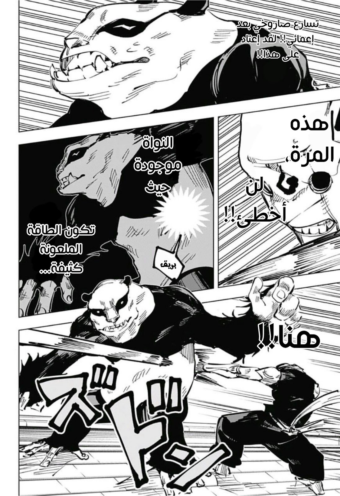 Jujutsu Kaisen: Chapter 39 - Page 12