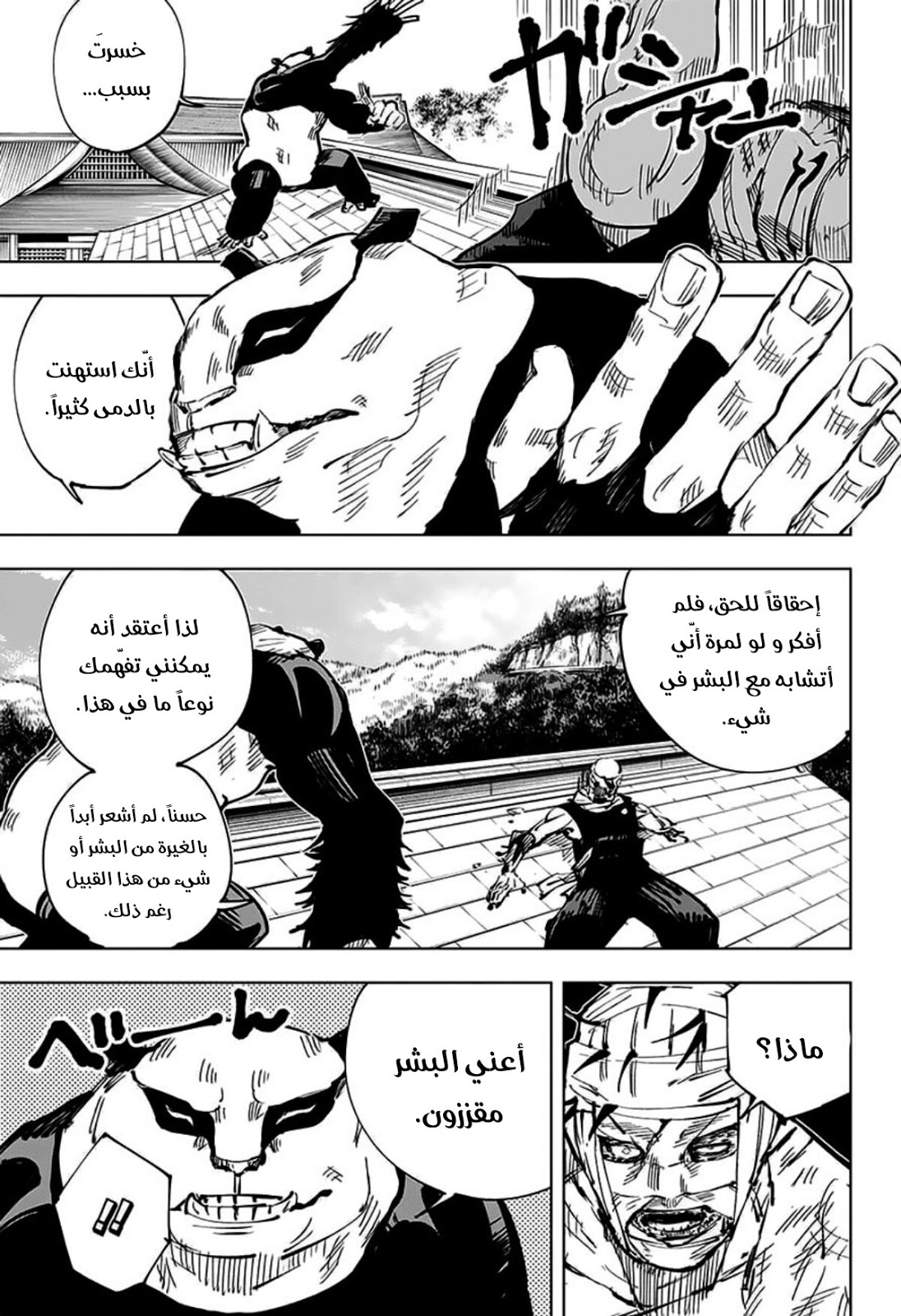 Jujutsu Kaisen: Chapter 39 - Page 15