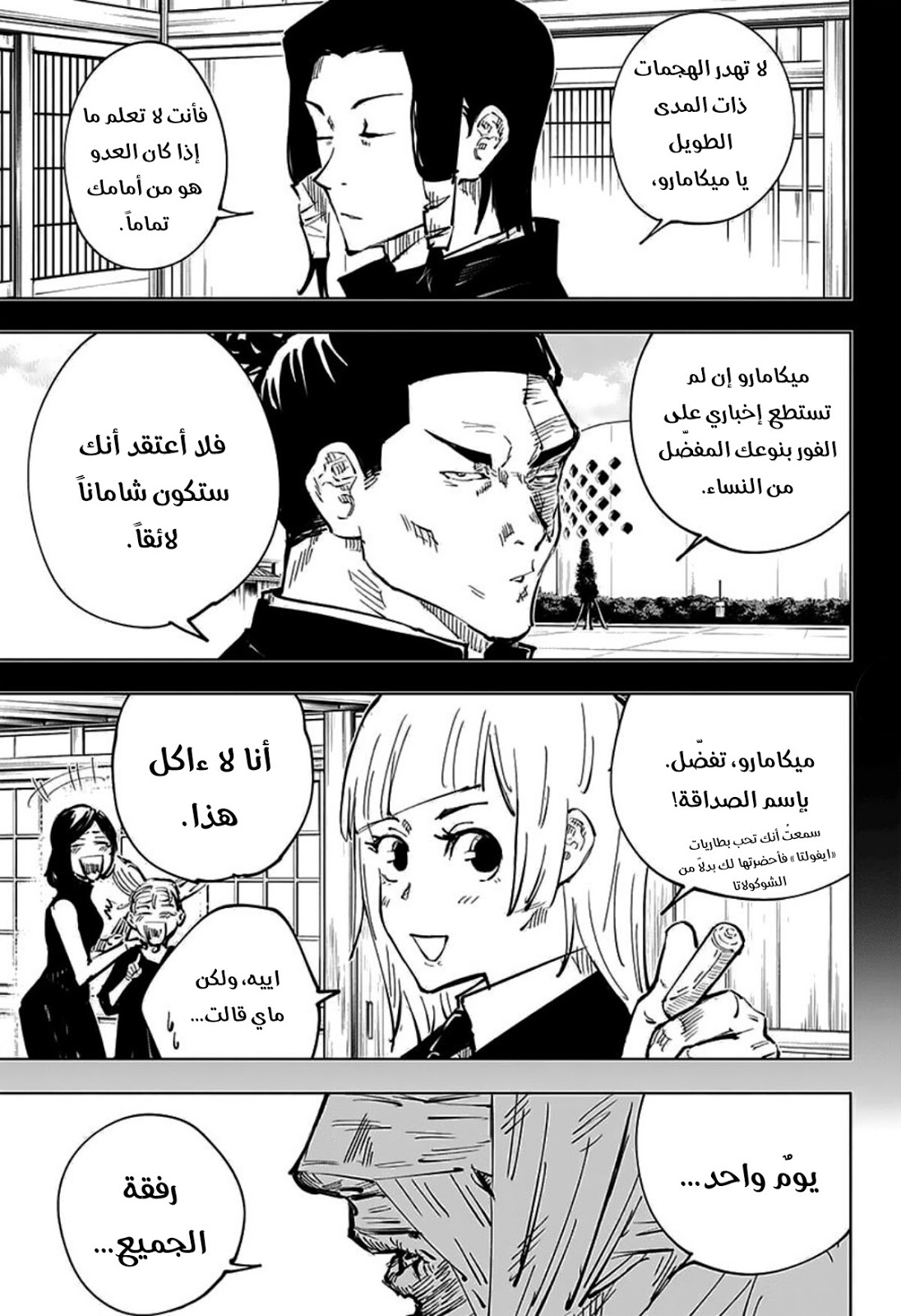 Jujutsu Kaisen: Chapter 39 - Page 17