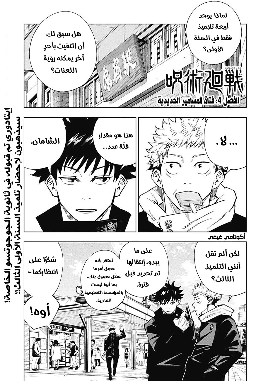 Jujutsu Kaisen: Chapter 4 - Page 1