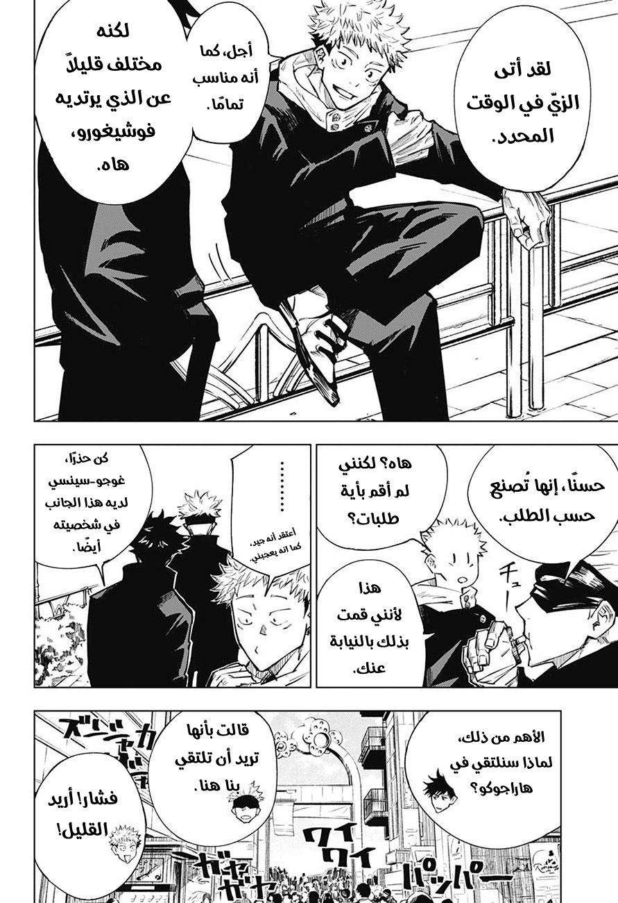 Jujutsu Kaisen: Chapter 4 - Page 3