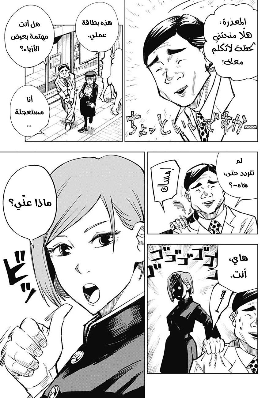 Jujutsu Kaisen: Chapter 4 - Page 4