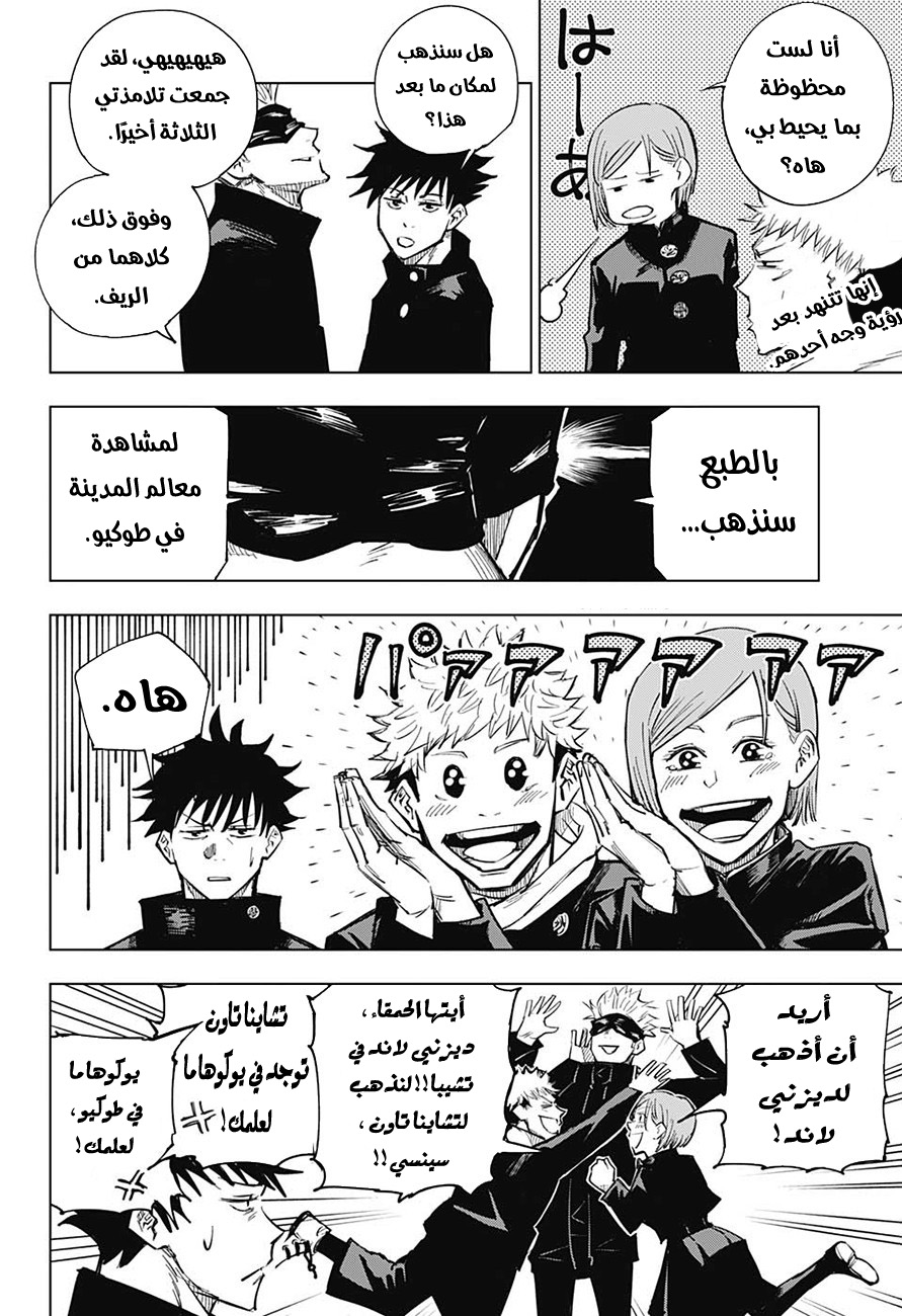 Jujutsu Kaisen: Chapter 4 - Page 7