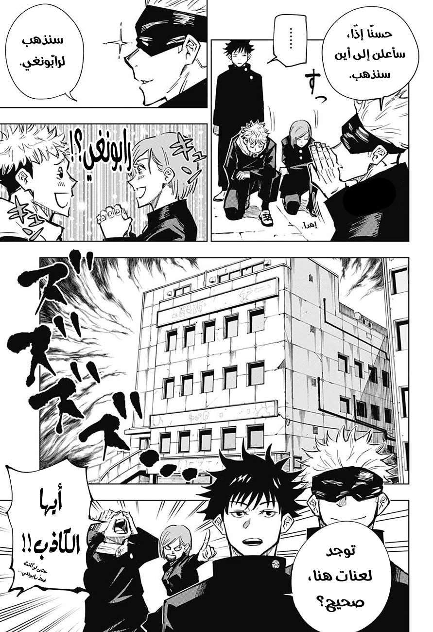 Jujutsu Kaisen: Chapter 4 - Page 8