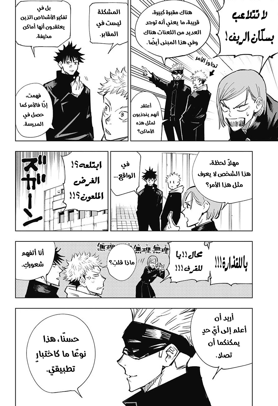 Jujutsu Kaisen: Chapter 4 - Page 9