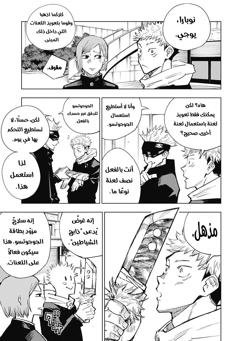 Jujutsu Kaisen: Chapter 4 - Page 10