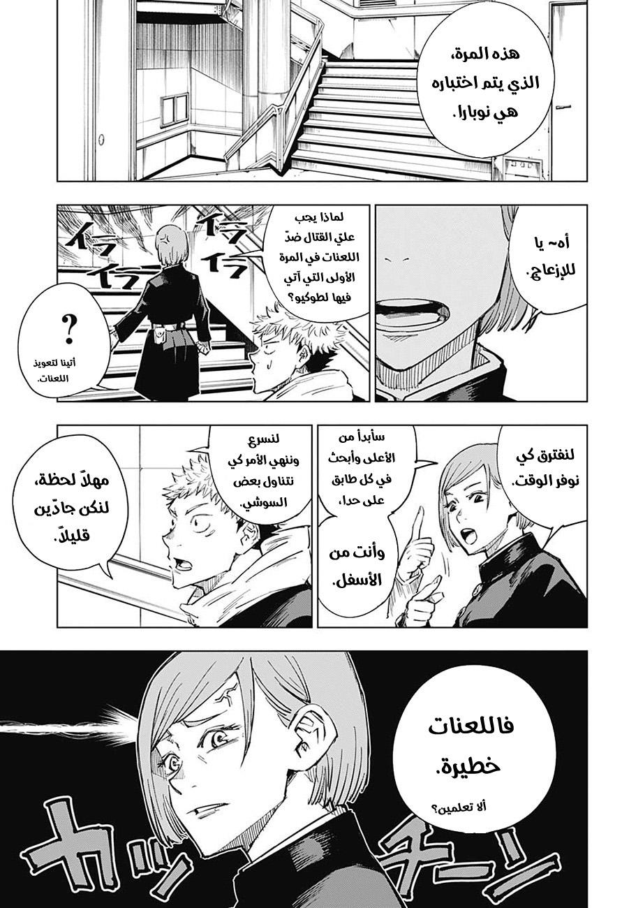 Jujutsu Kaisen: Chapter 4 - Page 12