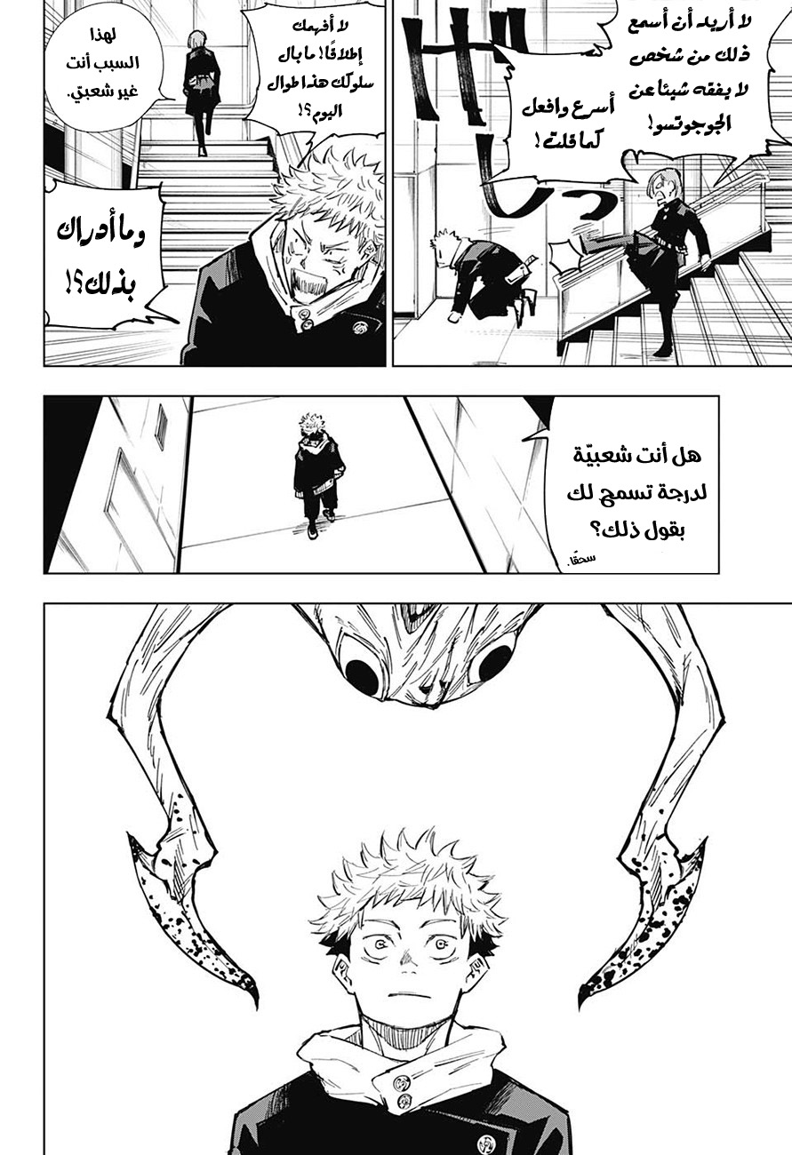 Jujutsu Kaisen: Chapter 4 - Page 13