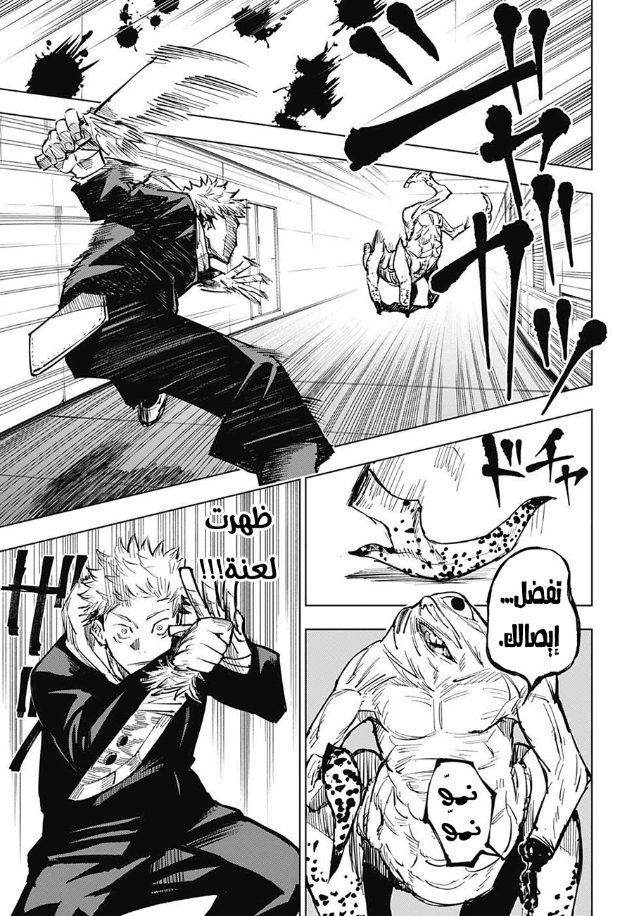 Jujutsu Kaisen: Chapter 4 - Page 14