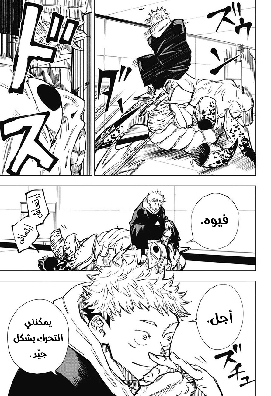 Jujutsu Kaisen: Chapter 4 - Page 16