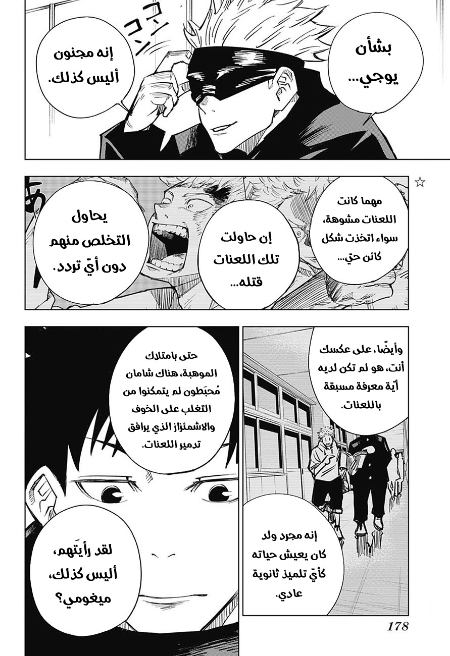 Jujutsu Kaisen: Chapter 4 - Page 17