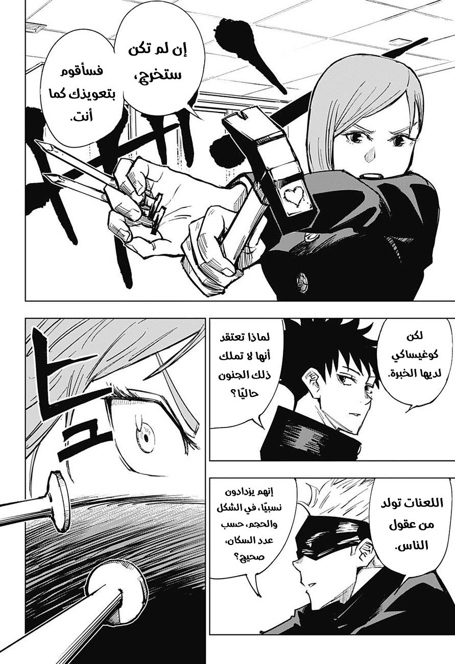 Jujutsu Kaisen: Chapter 4 - Page 19