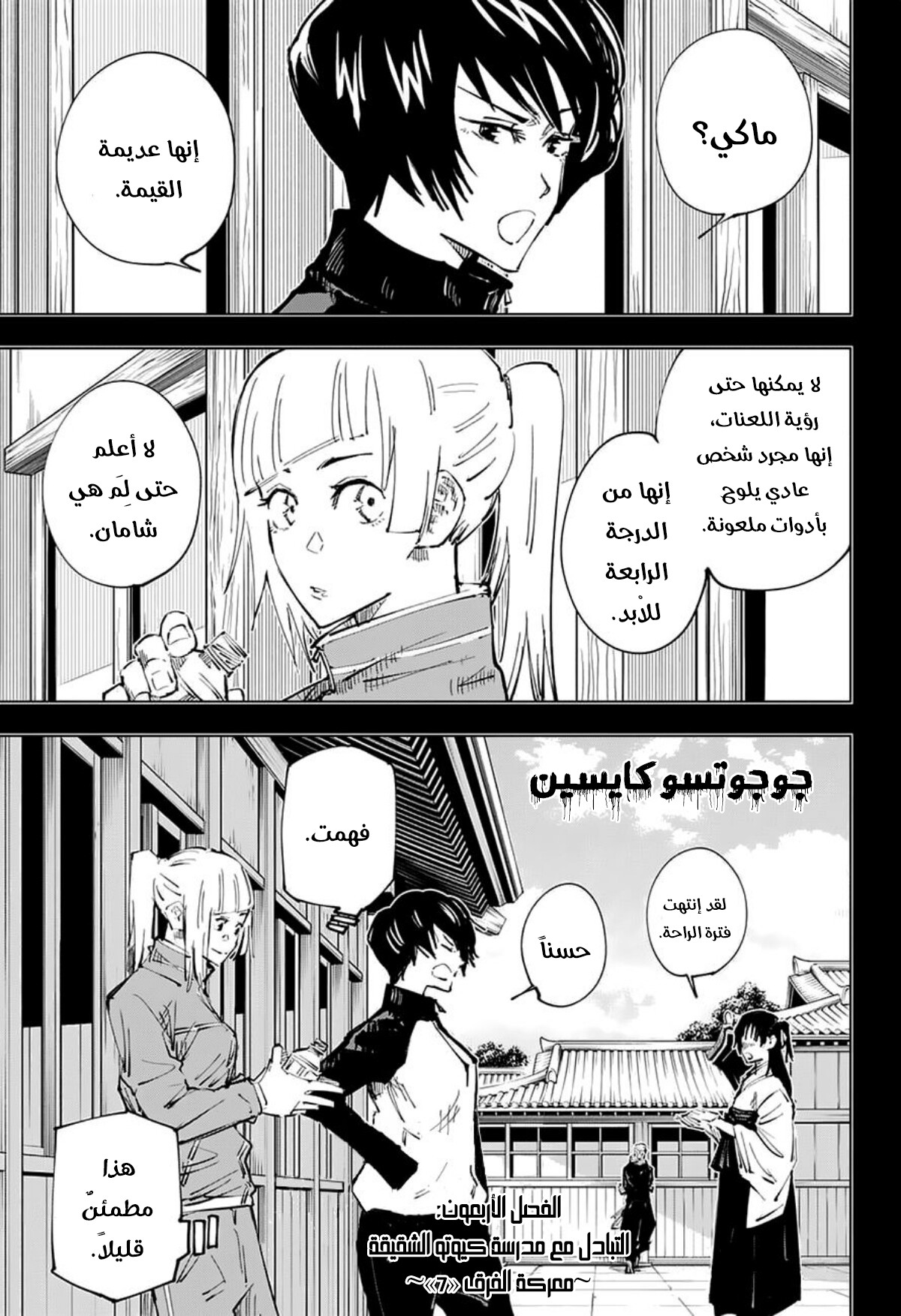 Jujutsu Kaisen: Chapter 40 - Page 2