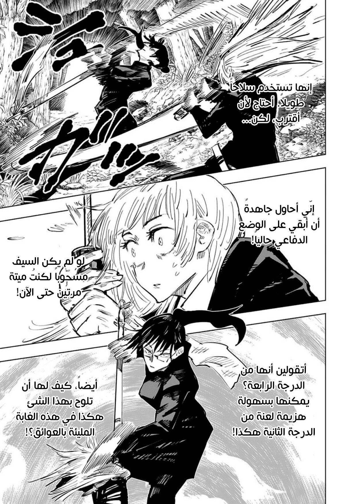 Jujutsu Kaisen: Chapter 40 - Page 4