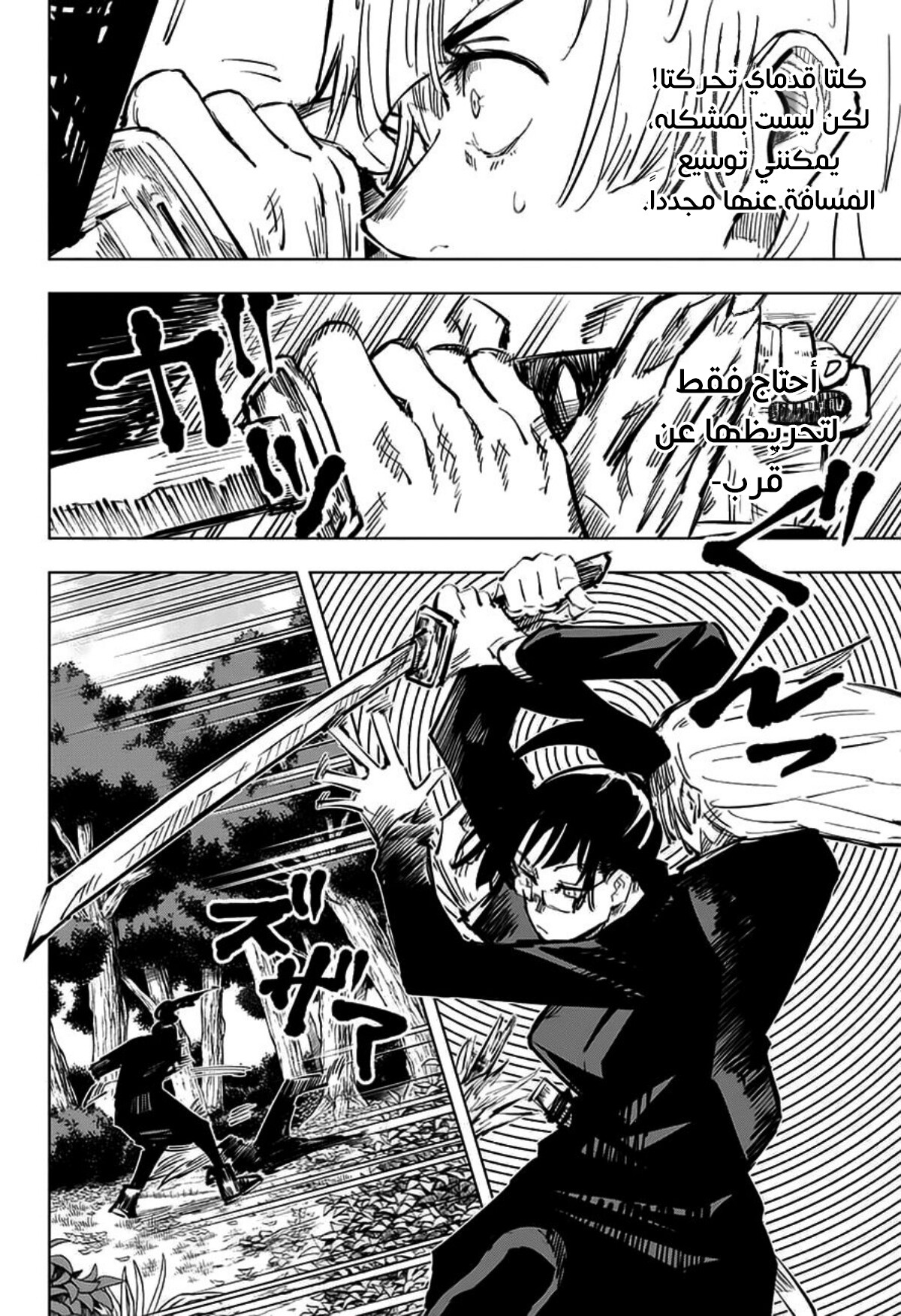 Jujutsu Kaisen: Chapter 40 - Page 9