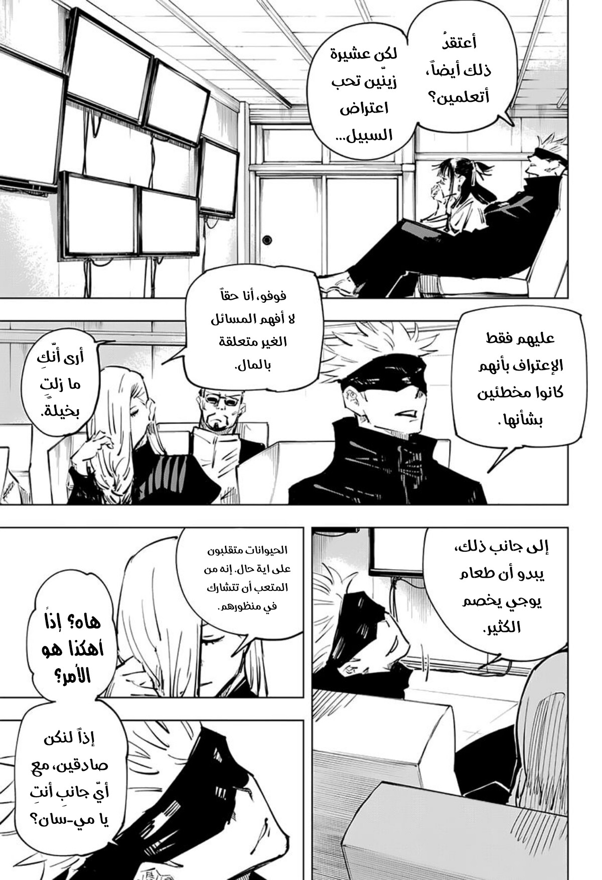 Jujutsu Kaisen: Chapter 40 - Page 12