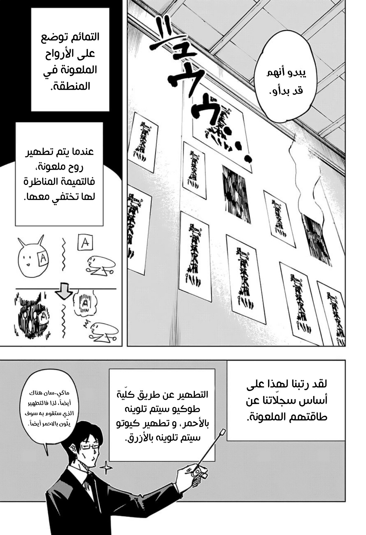 Jujutsu Kaisen: Chapter 40 - Page 14