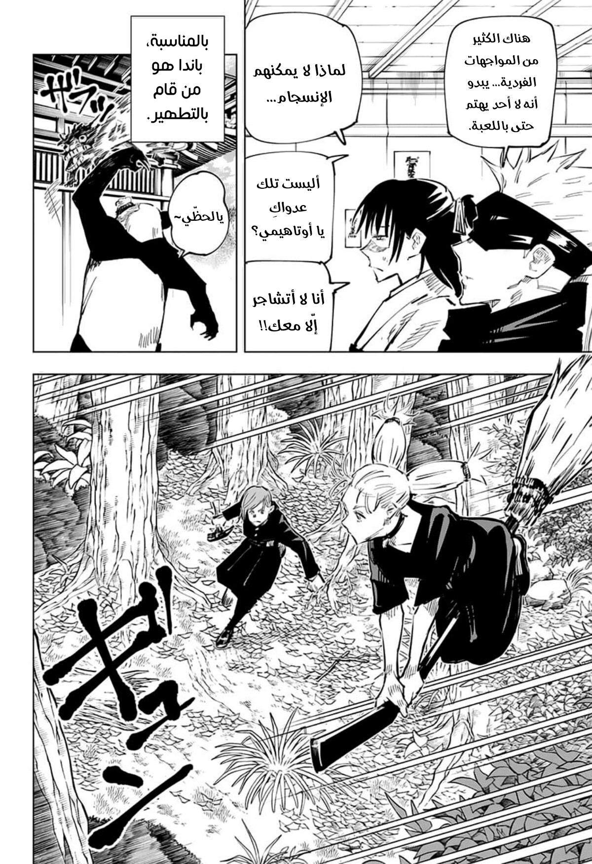 Jujutsu Kaisen: Chapter 40 - Page 15